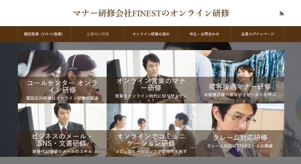FINESTオンライン研修一覧